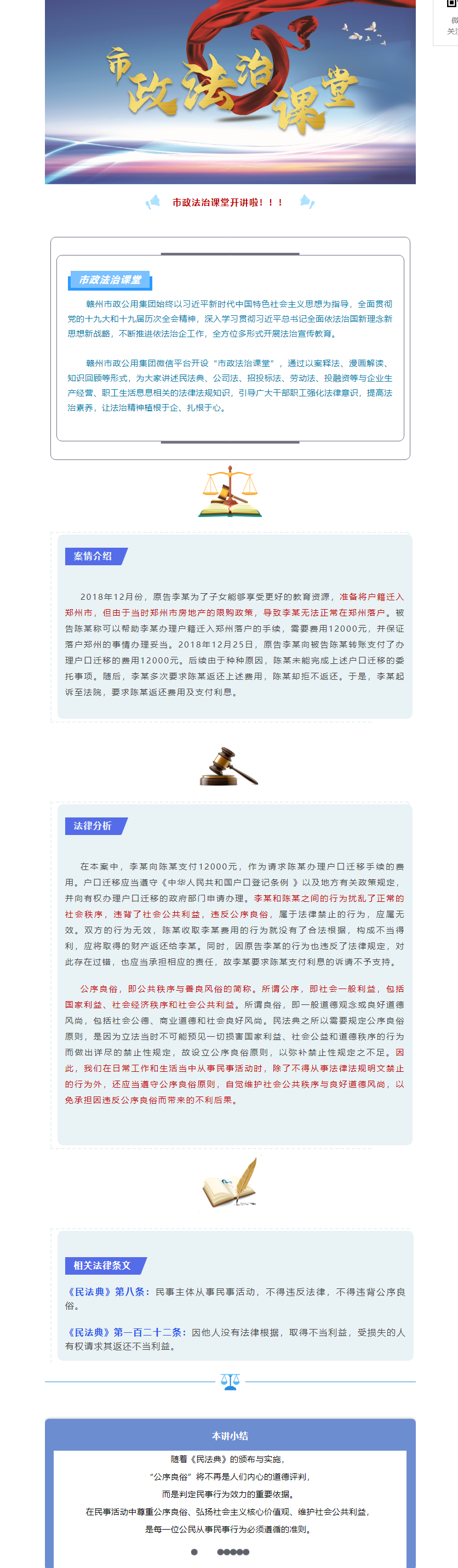 【市政法治课堂】第一讲：《民法典》之公序良俗不得违背.png