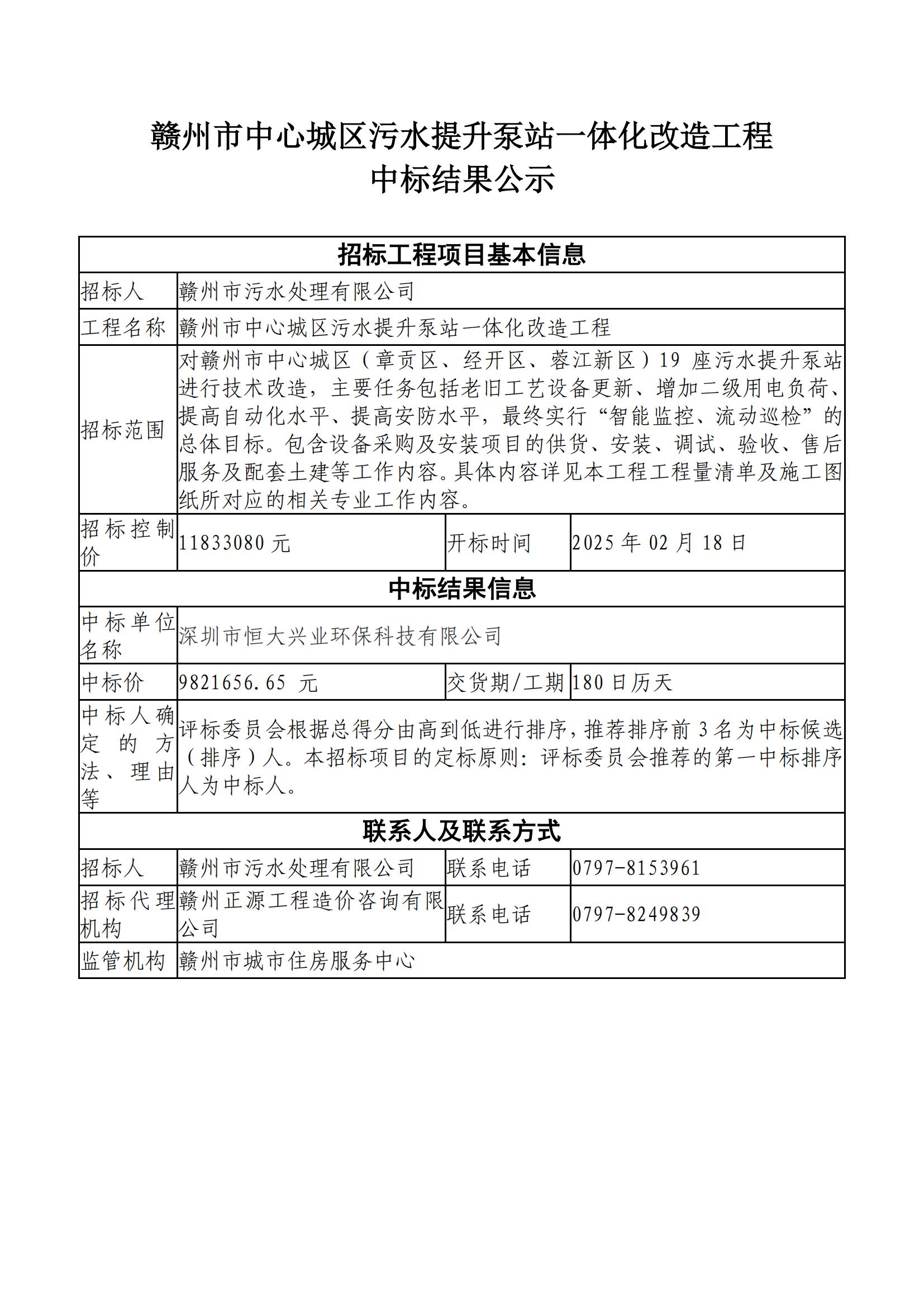 4、泵站一体化-中标结果公示_00.jpg