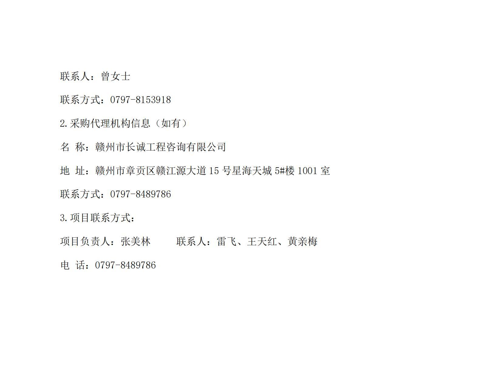 赣州市2025年城市更新行动示范城市申报项目（项目编号：GZCC2025-GZ-C001）竞争性磋商成交结果公告_01.jpg