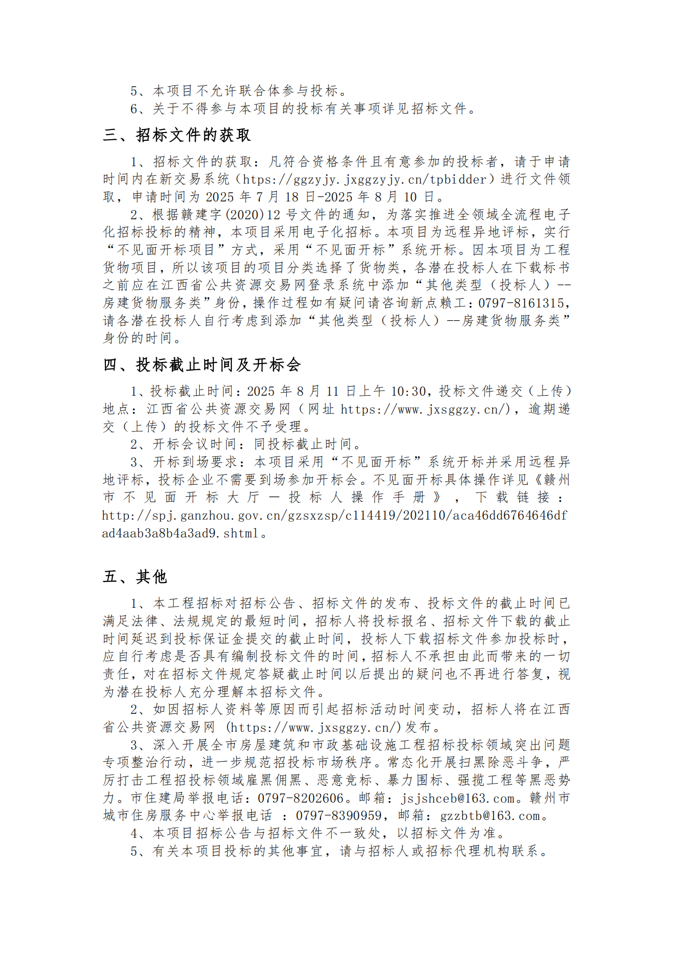 招标公告-一标段设备(1)(4)_01.png