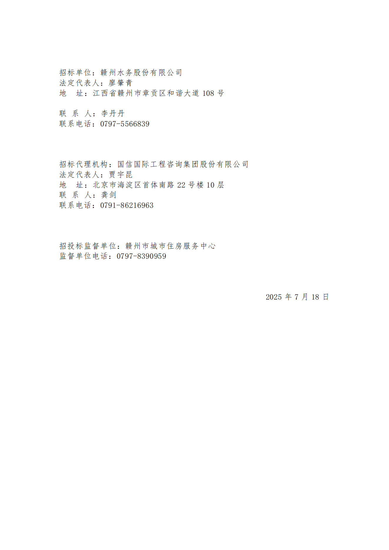 招标公告-一标段设备(1)(4)_02.png