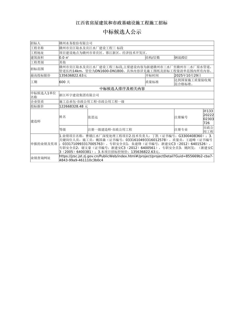 贡江三标段中标候选人公示_01.jpg