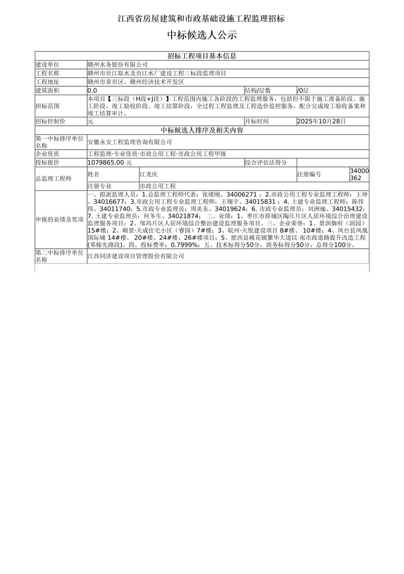 三标段监理项目中标候选人公示pdf_01.jpg