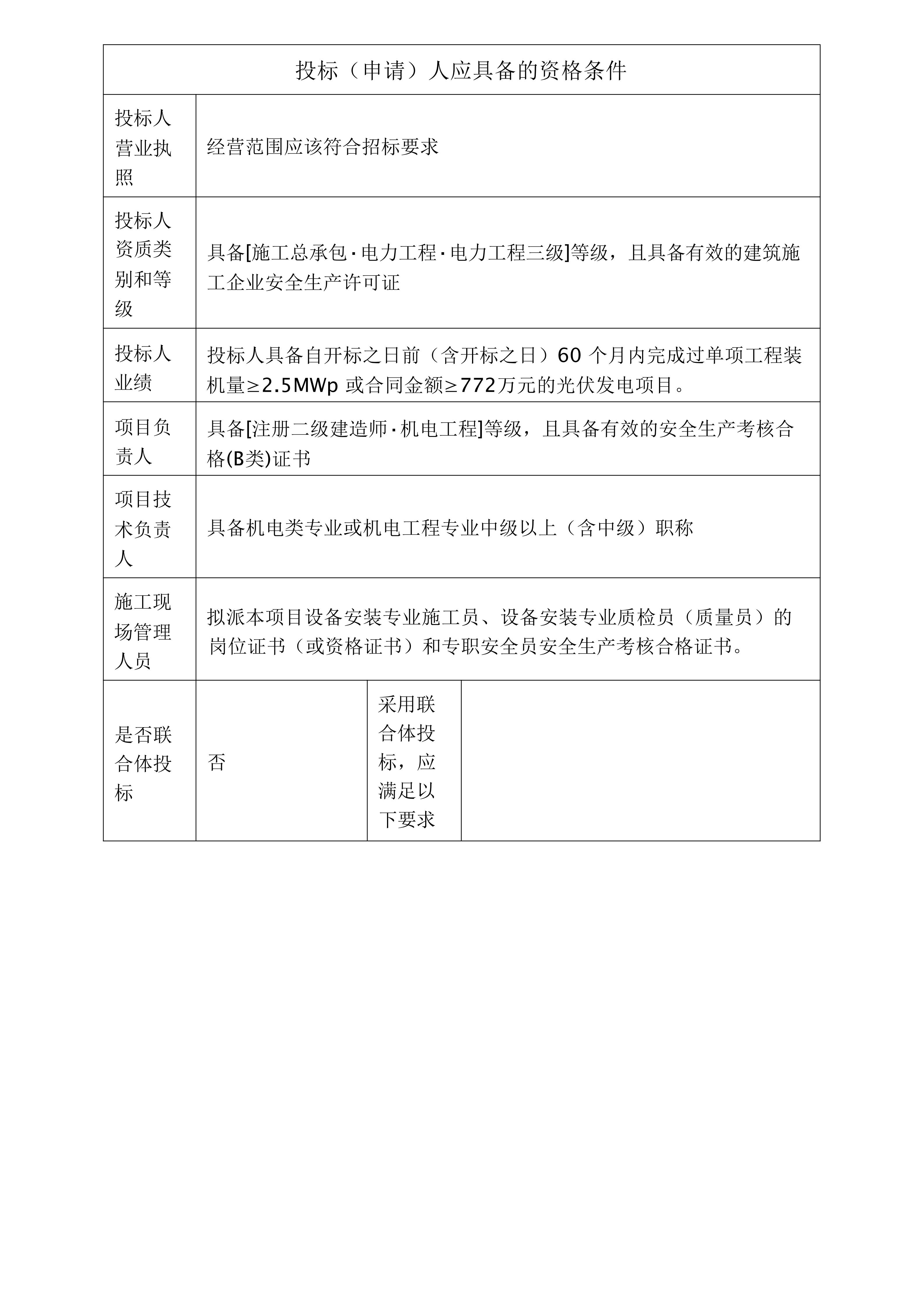 12.10  招标公告_02.jpg