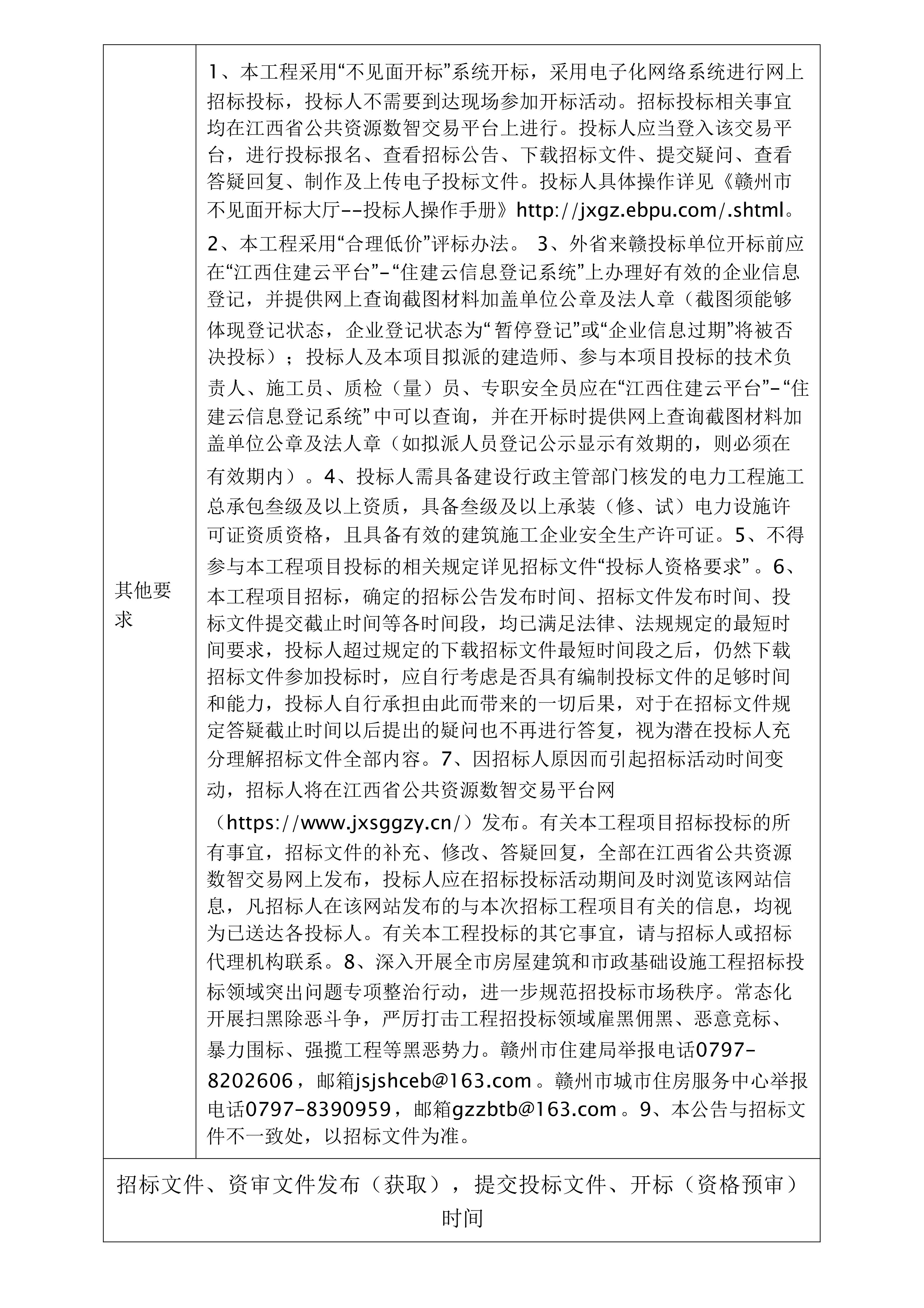 12.10  招标公告_03.jpg