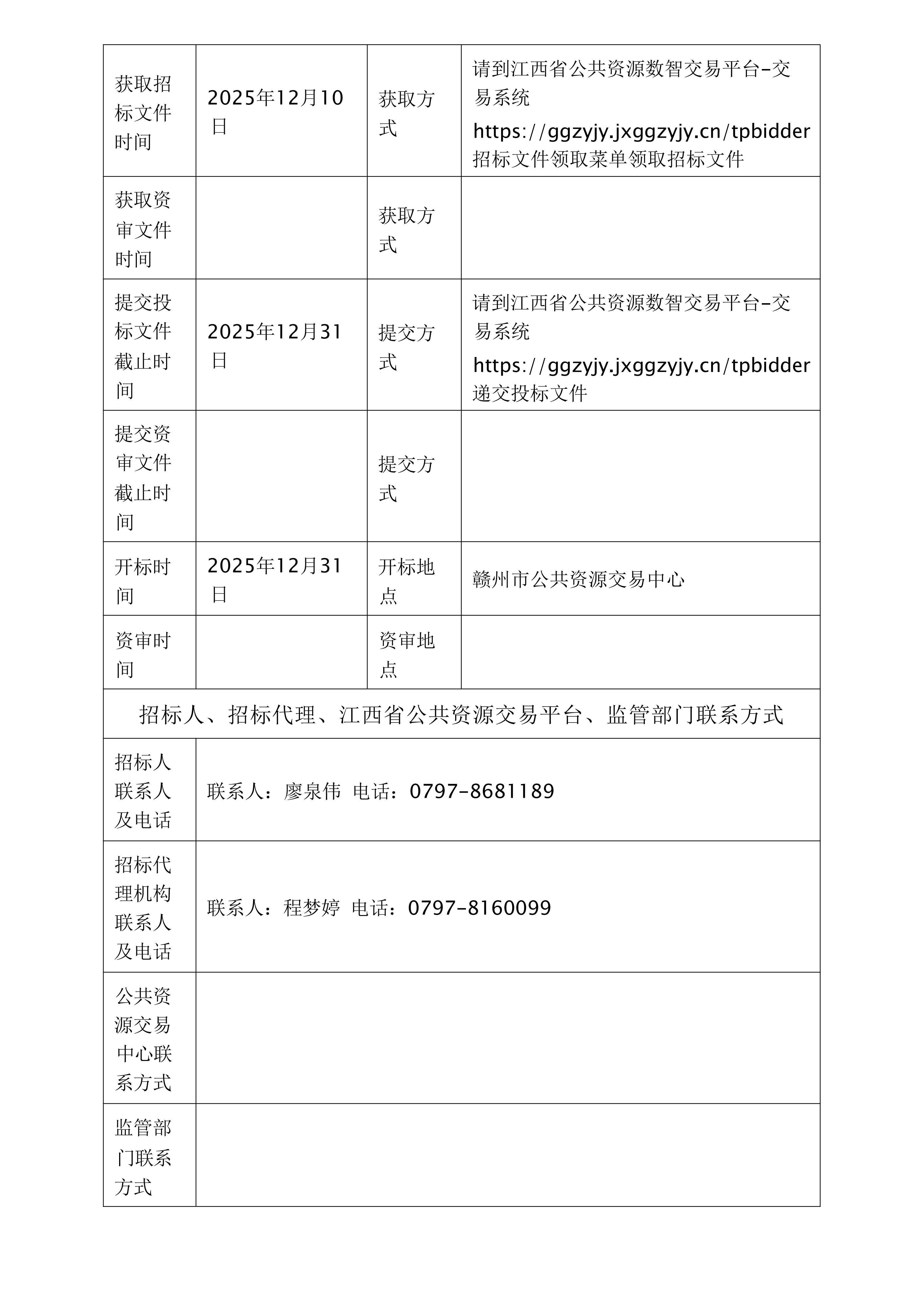 12.10  招标公告_04.jpg