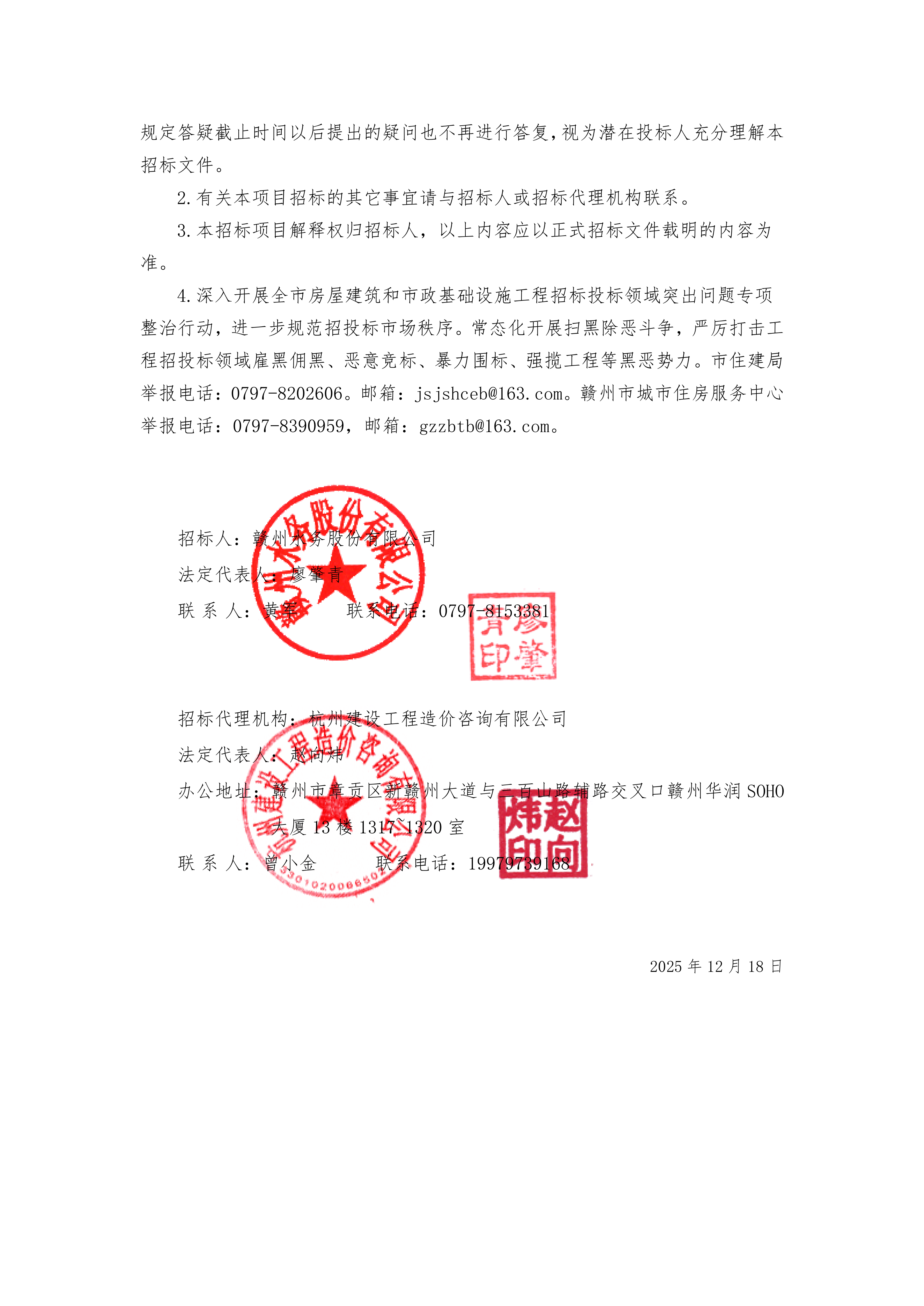 2.招标公告-供水一体化子项目二-设计_04.png